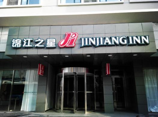Jinjiang Inn Wuhan Zhonghua Road Hubu Alley Exterior photo